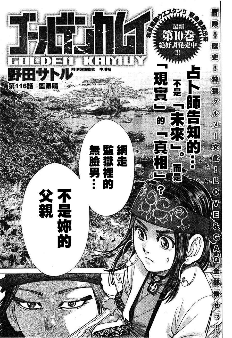 《黄金神威》漫画最新章节第116话免费下拉式在线观看章节第【1】张图片