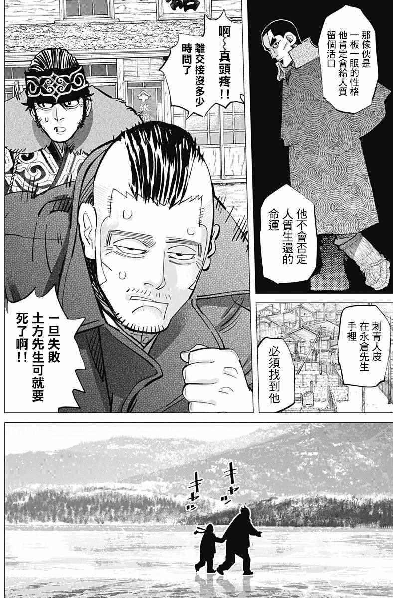 《黄金神威》漫画最新章节第173话免费下拉式在线观看章节第【11】张图片