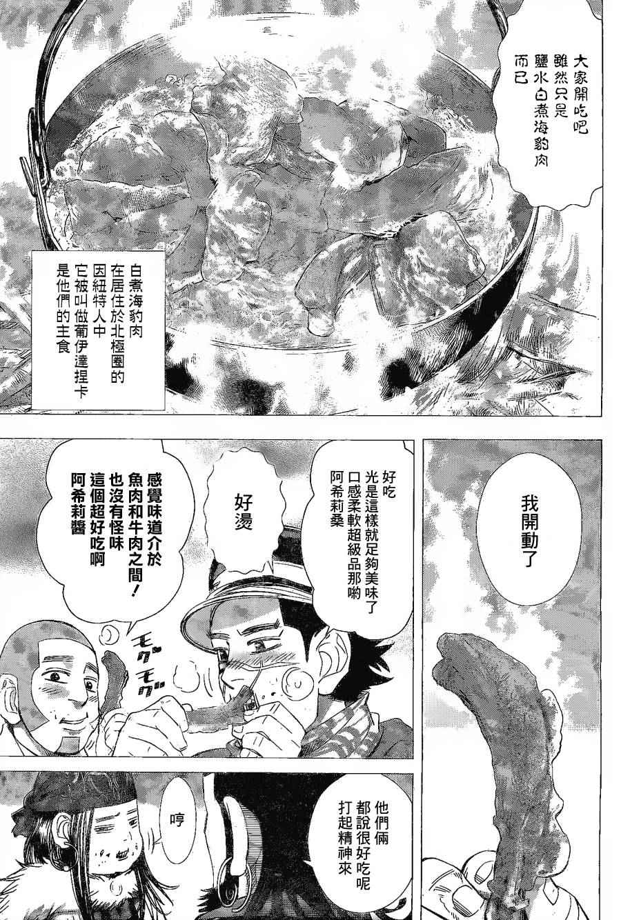 《黄金神威》漫画最新章节第63话免费下拉式在线观看章节第【7】张图片