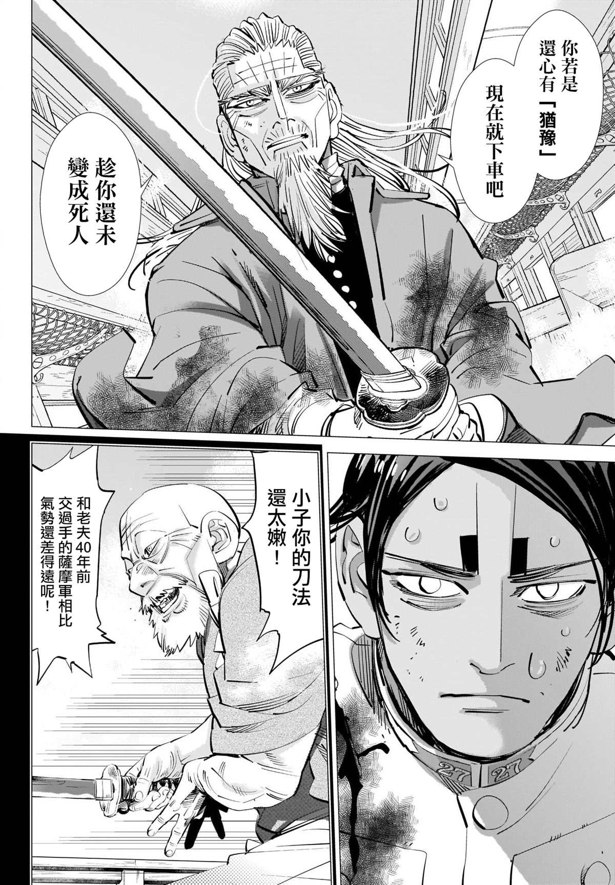 《黄金神威》漫画最新章节第305话 犹豫免费下拉式在线观看章节第【4】张图片