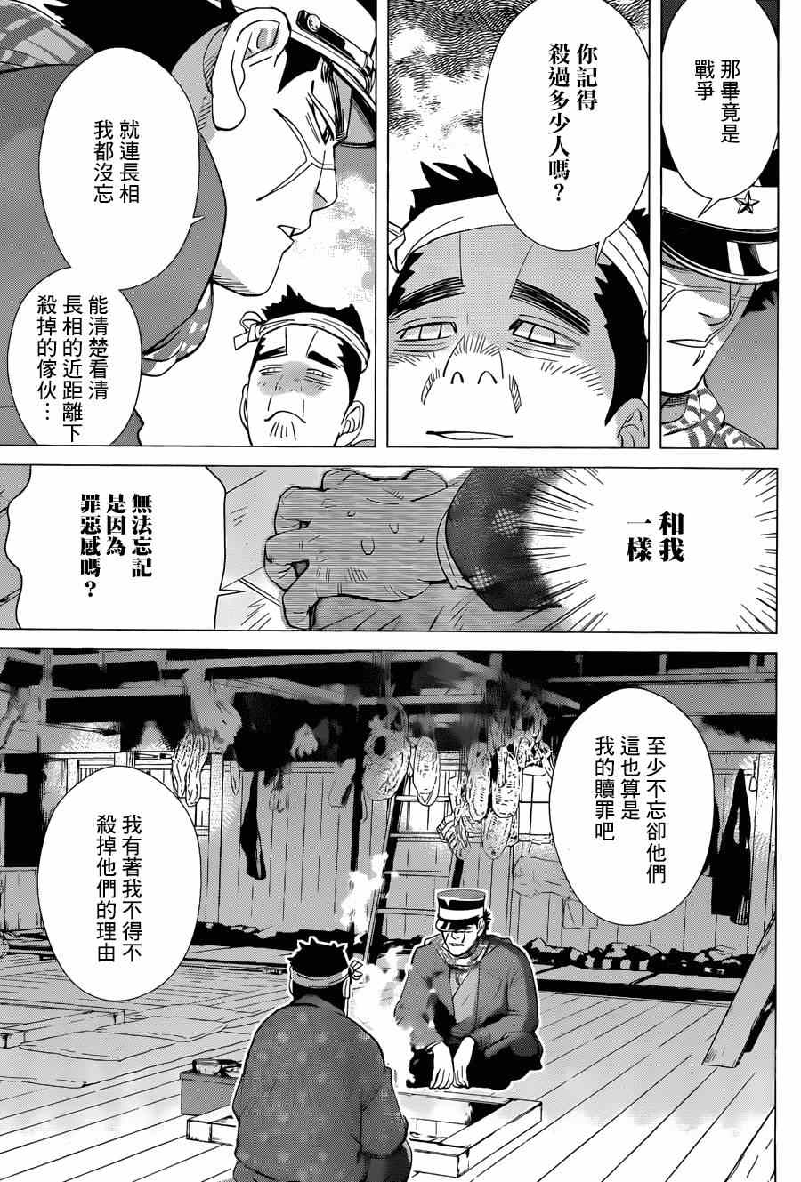 《黄金神威》漫画最新章节第39话免费下拉式在线观看章节第【17】张图片