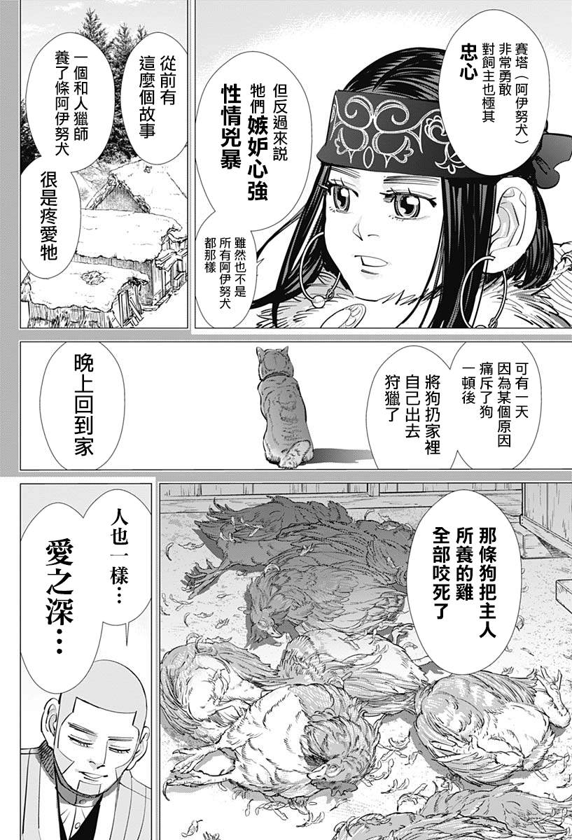 《黄金神威》漫画最新章节第226话 圣域免费下拉式在线观看章节第【2】张图片