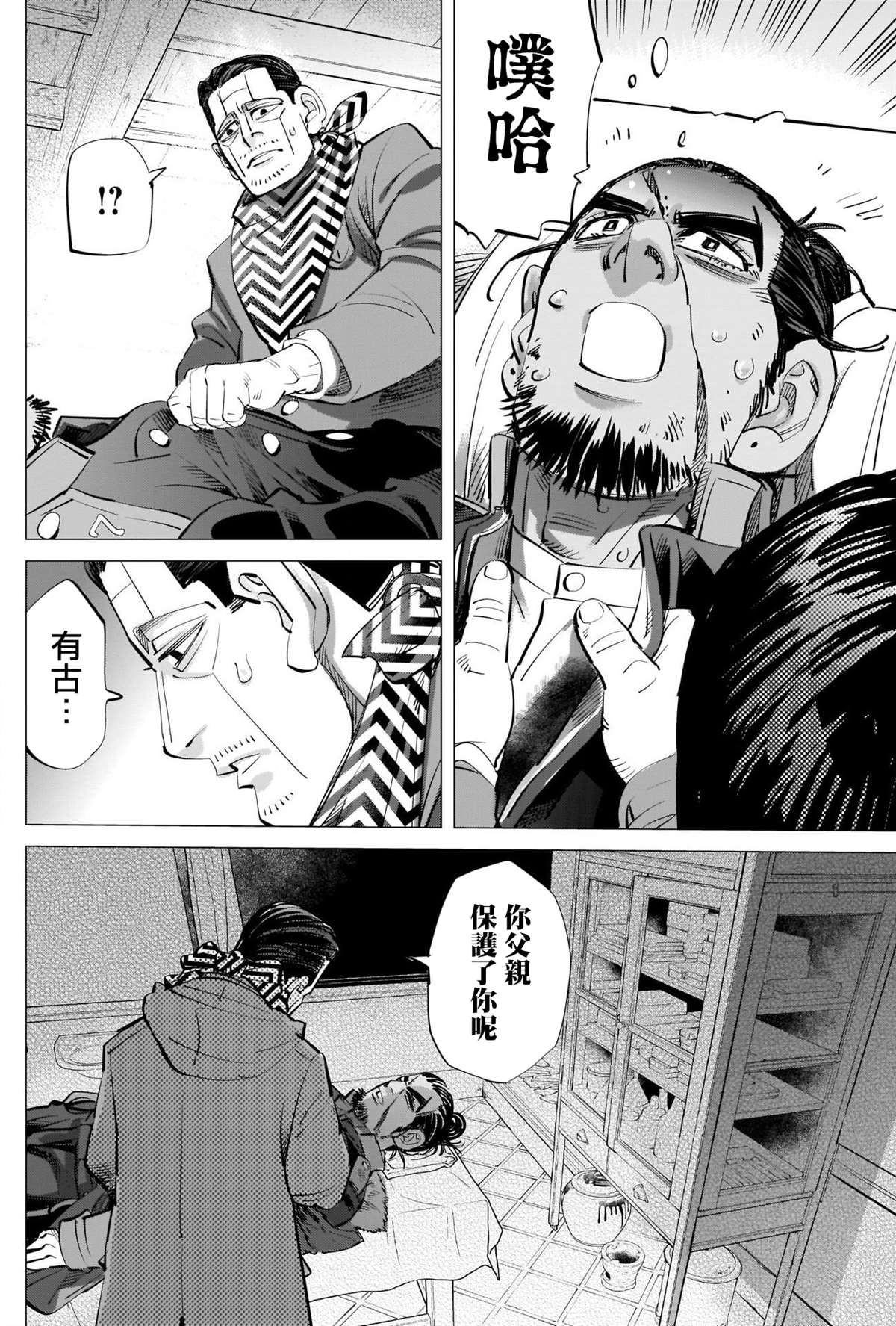 《黄金神威》漫画最新章节第273话 鹤见剧场免费下拉式在线观看章节第【10】张图片