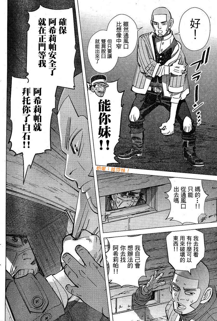 《黄金神威》漫画最新章节第133话免费下拉式在线观看章节第【15】张图片