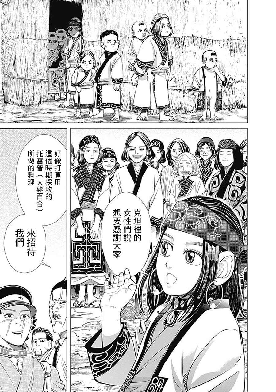 《黄金神威》漫画最新章节第91话免费下拉式在线观看章节第【6】张图片