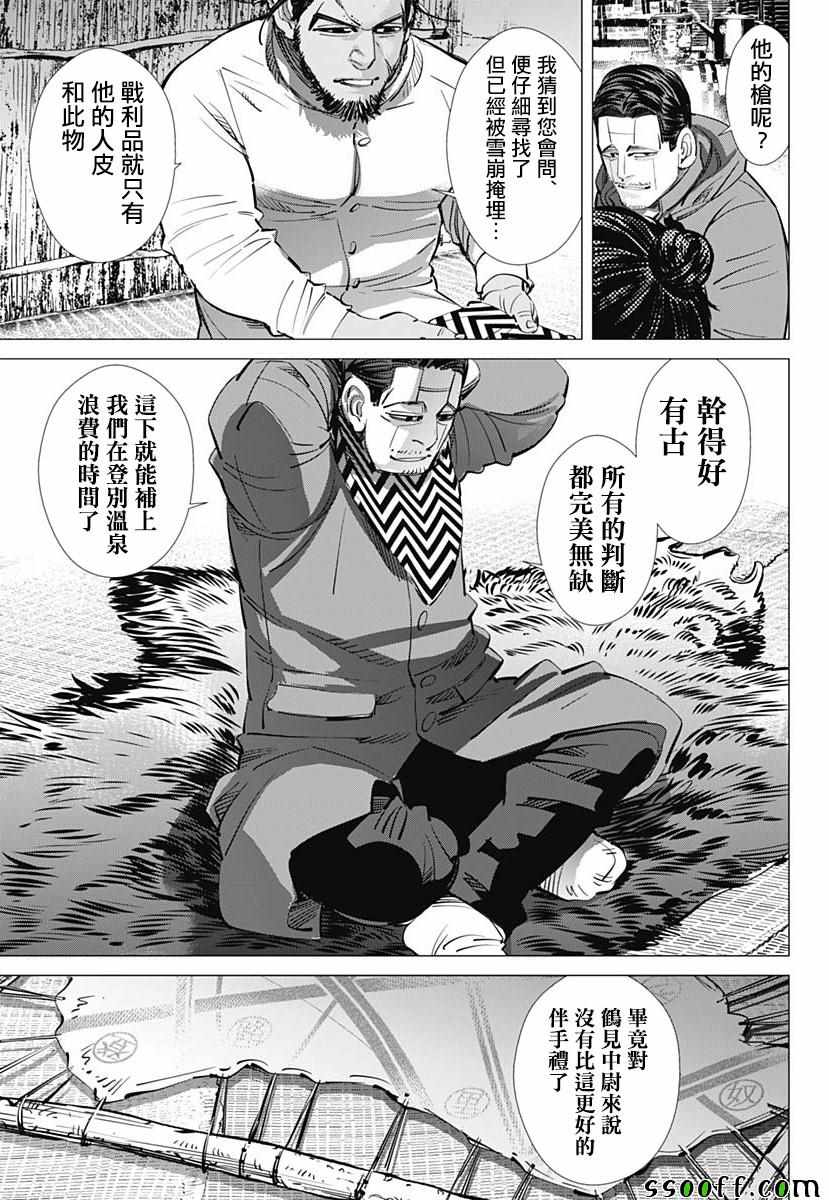 《黄金神威》漫画最新章节第196话免费下拉式在线观看章节第【13】张图片