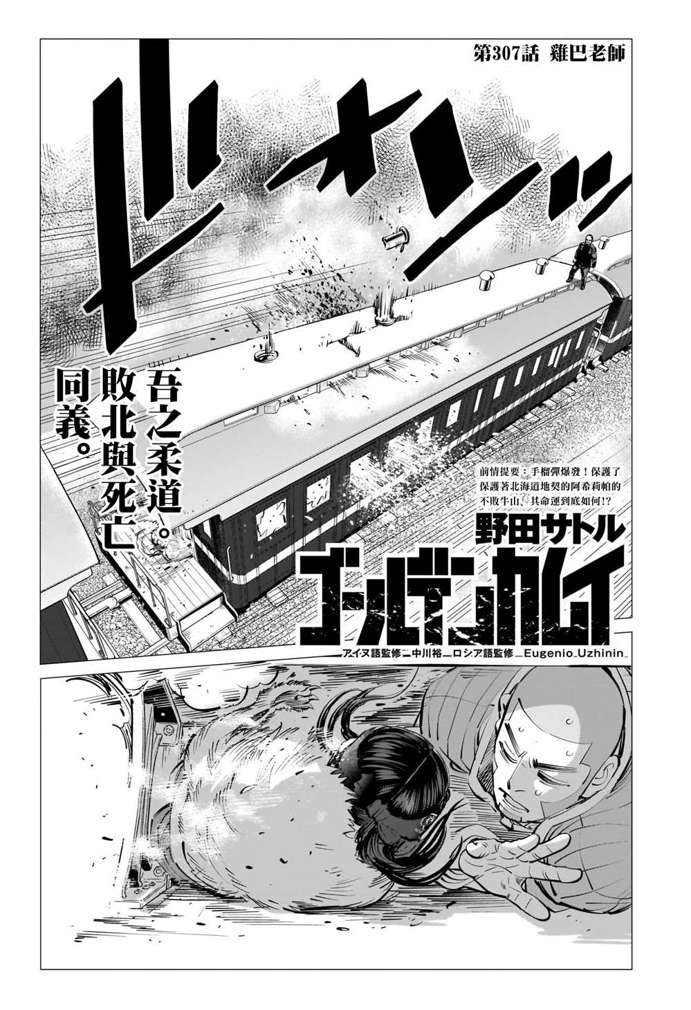 《黄金神威》漫画最新章节第307话 鸡巴老师免费下拉式在线观看章节第【1】张图片