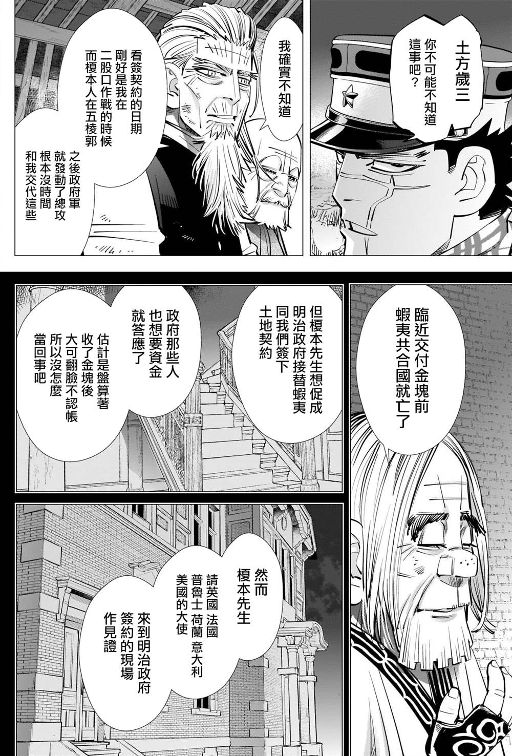 《黄金神威》漫画最新章节第284话 我们的卡姆伊免费下拉式在线观看章节第【8】张图片