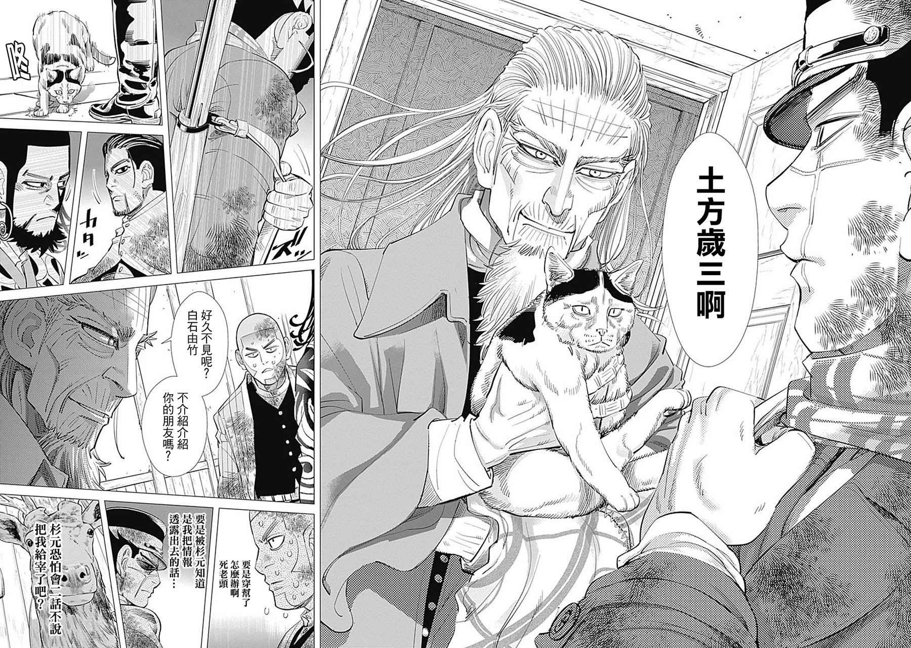 《黄金神威》漫画最新章节第81话免费下拉式在线观看章节第【5】张图片