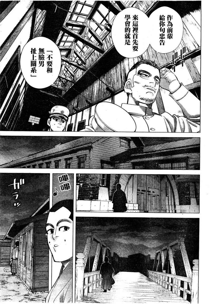 《黄金神威》漫画最新章节第117话免费下拉式在线观看章节第【14】张图片