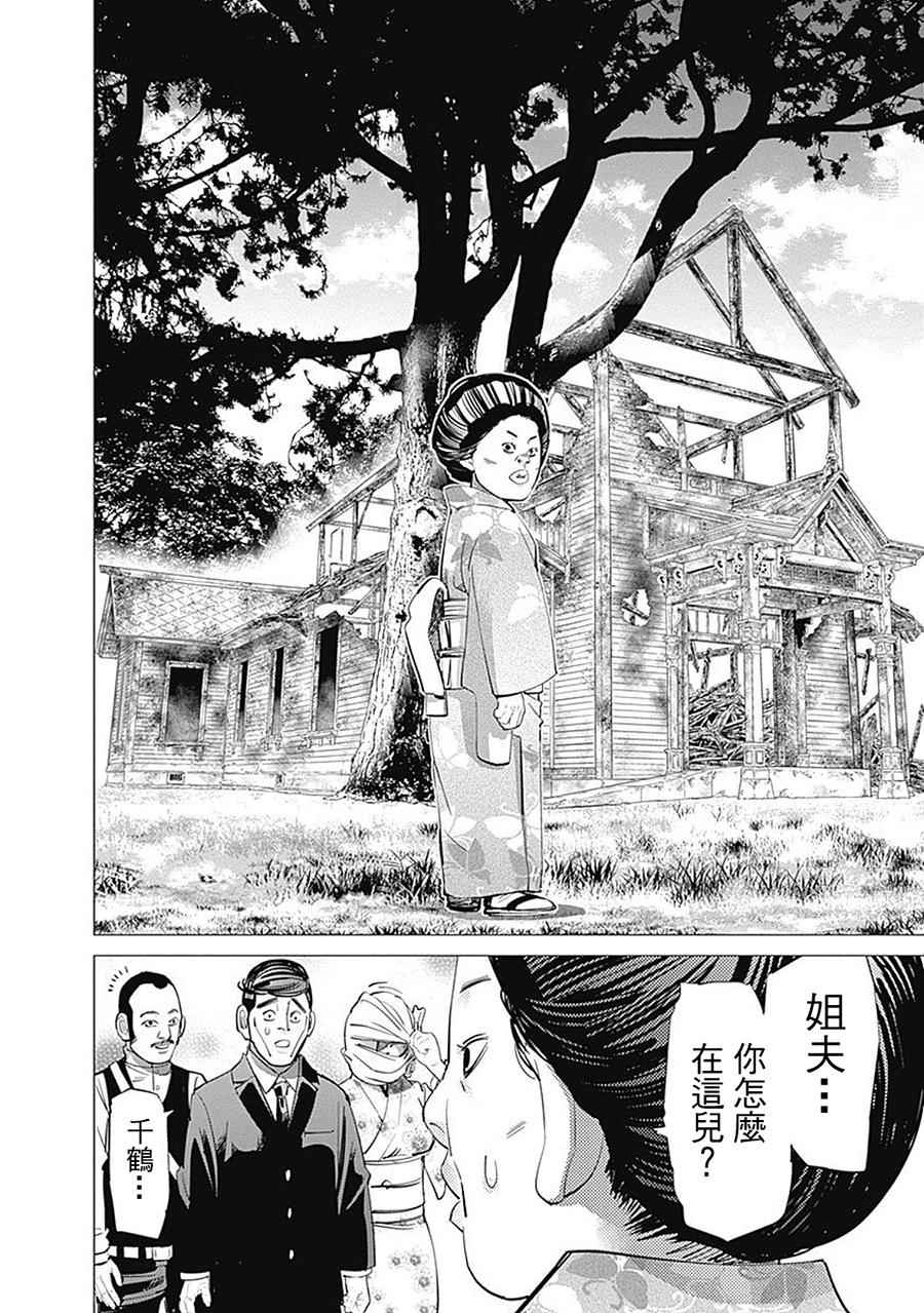 《黄金神威》漫画最新章节第96话免费下拉式在线观看章节第【10】张图片