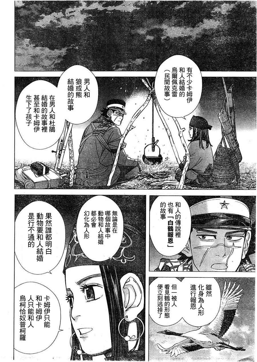 《黄金神威》漫画最新章节第111话免费下拉式在线观看章节第【8】张图片