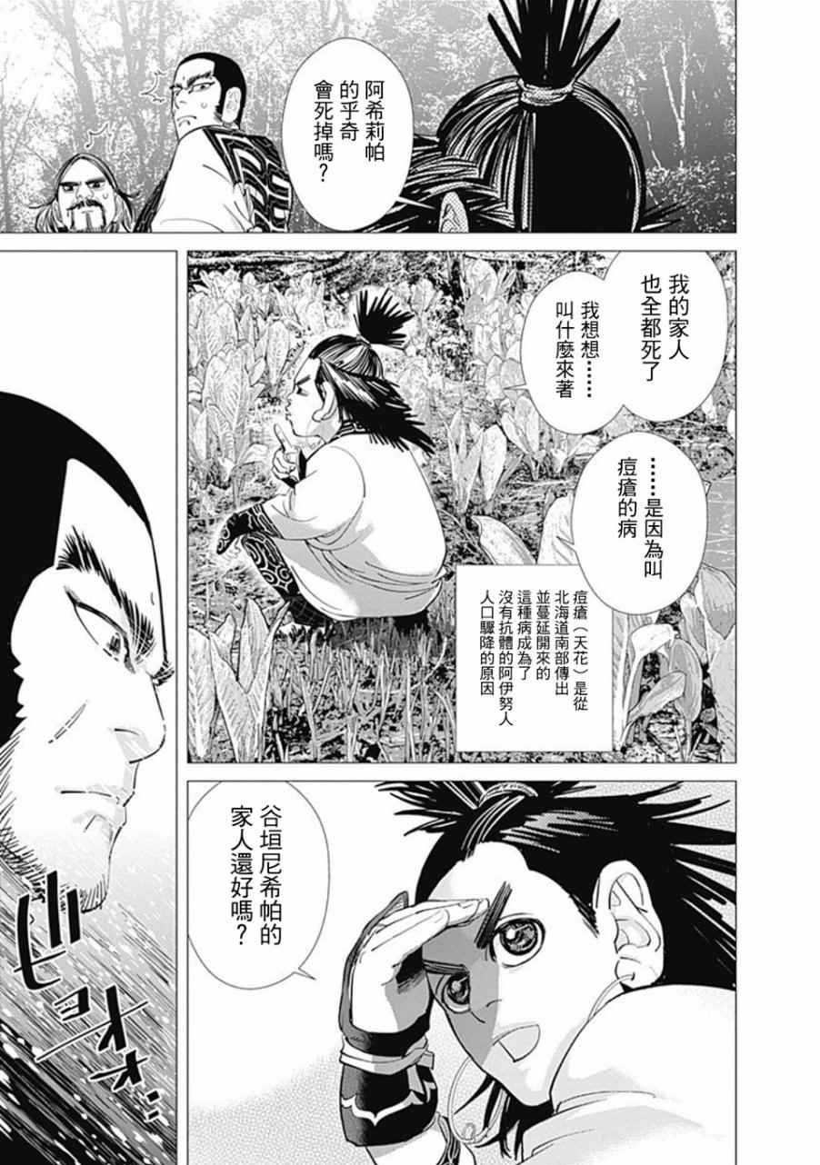 《黄金神威》漫画最新章节第75话免费下拉式在线观看章节第【8】张图片