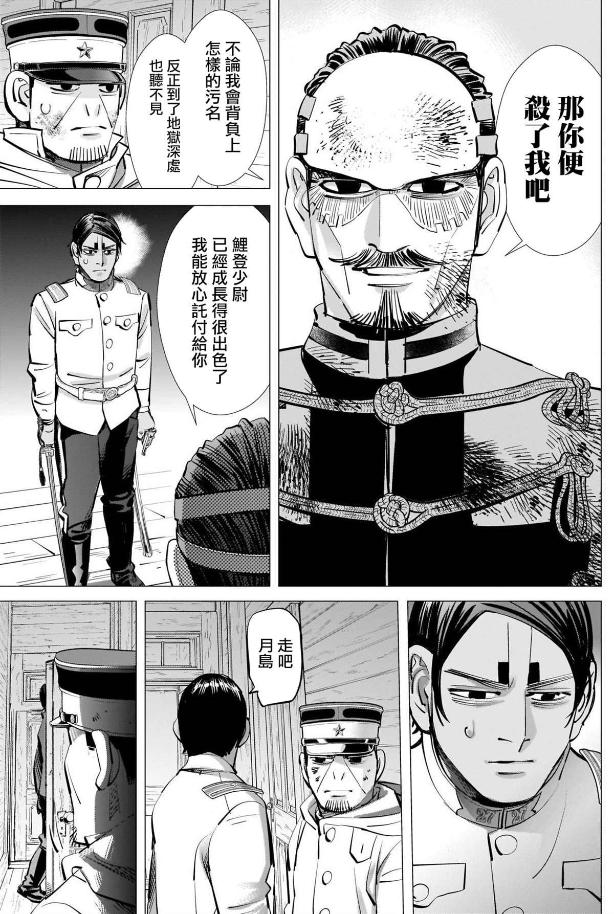 《黄金神威》漫画最新章节第295话 两人免费下拉式在线观看章节第【9】张图片