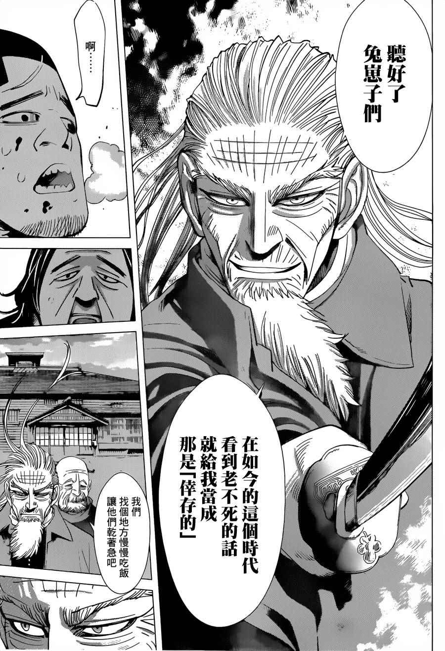 《黄金神威》漫画最新章节第55话免费下拉式在线观看章节第【16】张图片