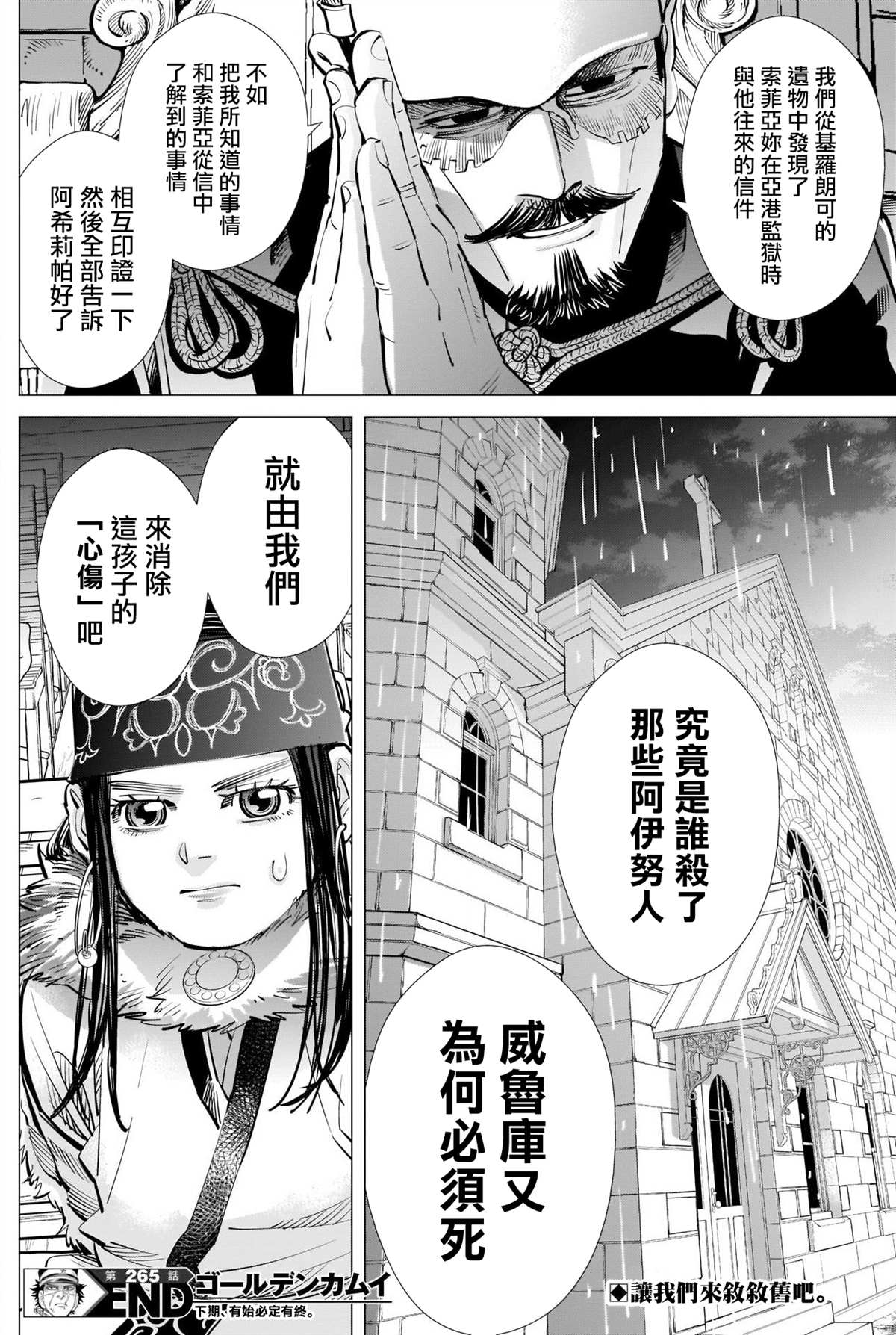 《黄金神威》漫画最新章节第265话 钥匙孔免费下拉式在线观看章节第【18】张图片