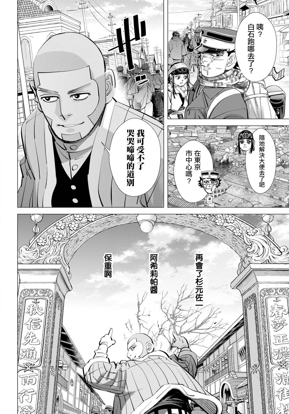 《黄金神威》漫画最新章节第314话 大团圆免费下拉式在线观看章节第【15】张图片