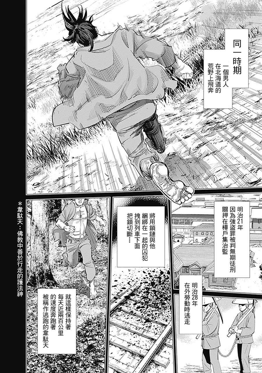 《黄金神威》漫画最新章节第102话免费下拉式在线观看章节第【10】张图片