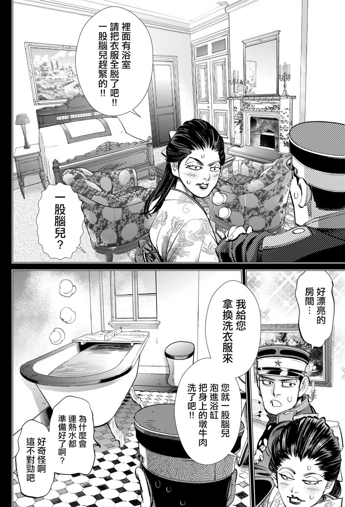 《黄金神威》漫画最新章节第277话 花泽勇作童贞防卫作战免费下拉式在线观看章节第【10】张图片