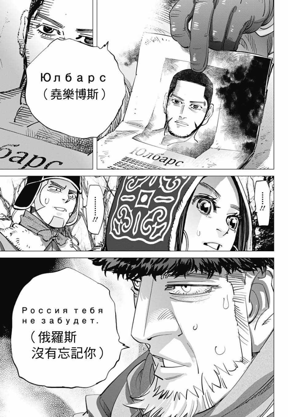 《黄金神威》漫画最新章节第162话免费下拉式在线观看章节第【16】张图片