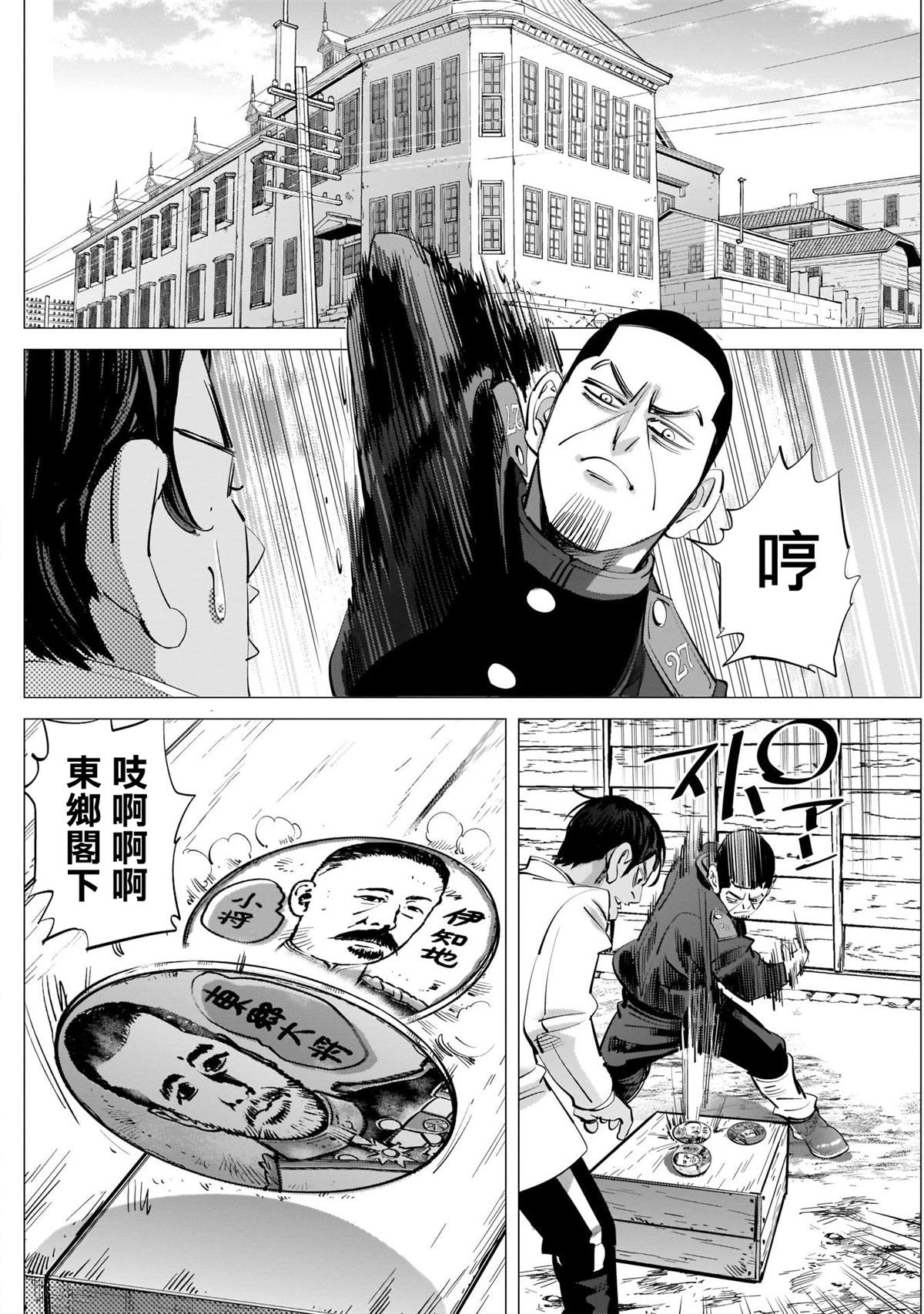 《黄金神威》漫画最新章节第244话 登陆小樽免费下拉式在线观看章节第【4】张图片