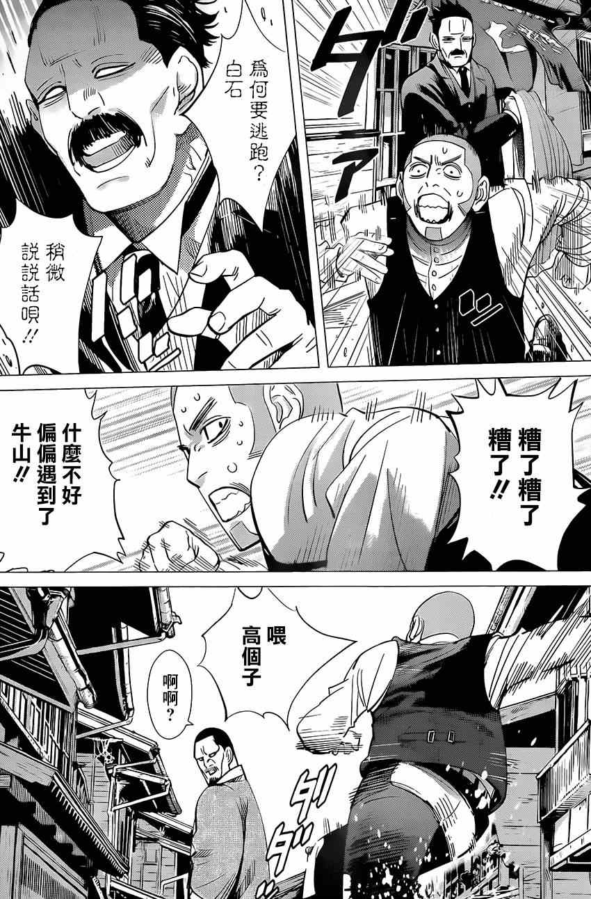 《黄金神威》漫画最新章节第33话免费下拉式在线观看章节第【9】张图片