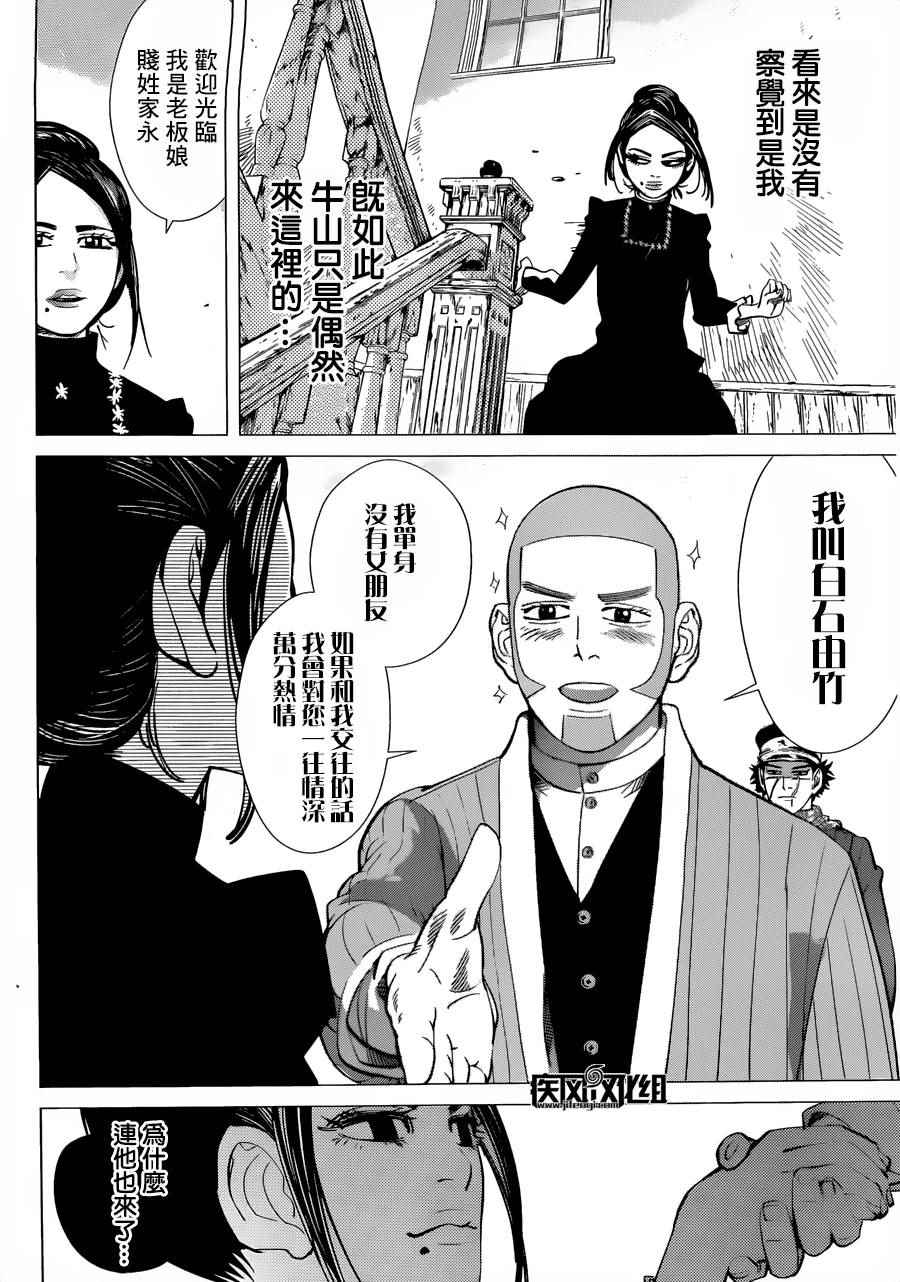 《黄金神威》漫画最新章节第51话免费下拉式在线观看章节第【10】张图片