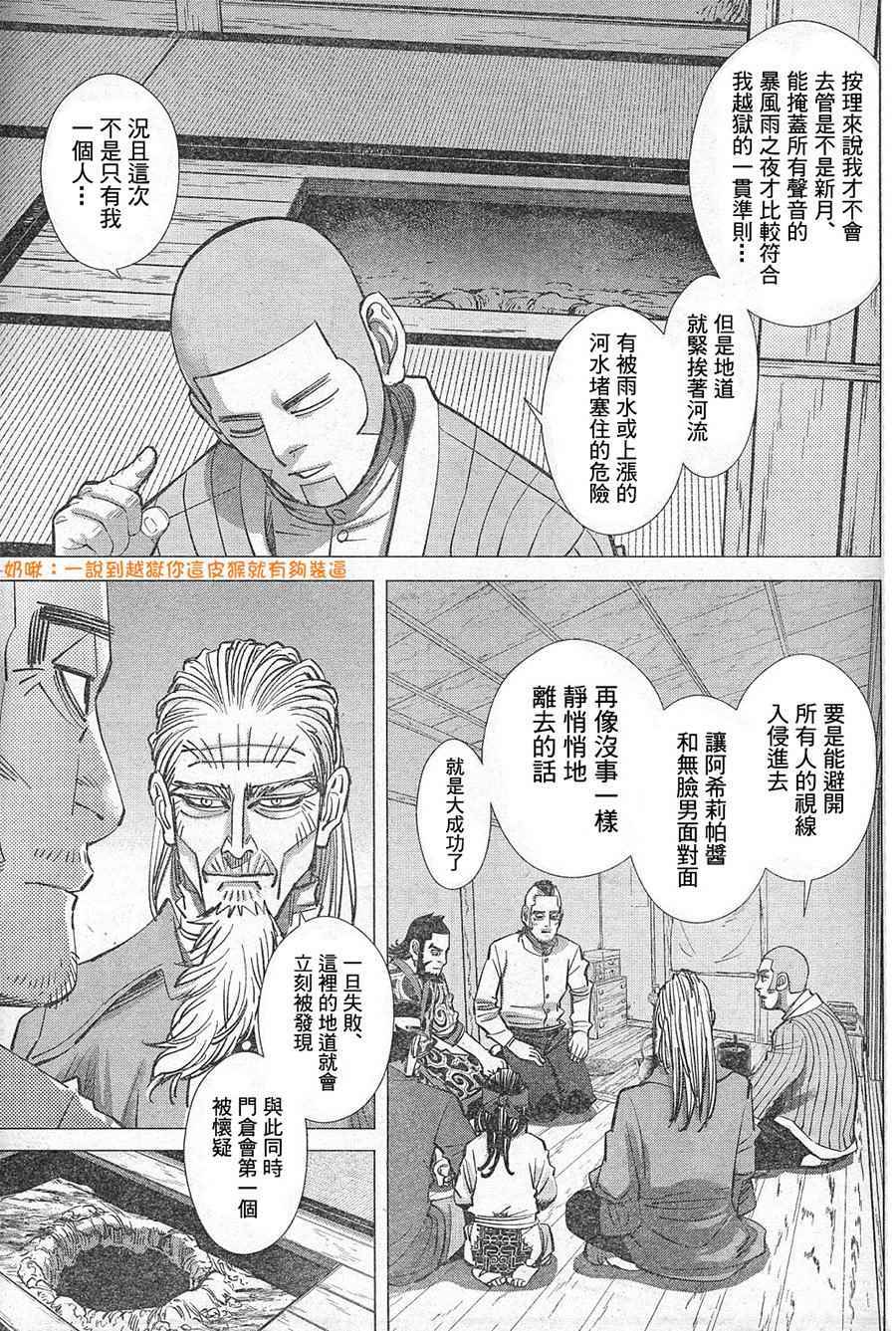 《黄金神威》漫画最新章节第128话免费下拉式在线观看章节第【4】张图片