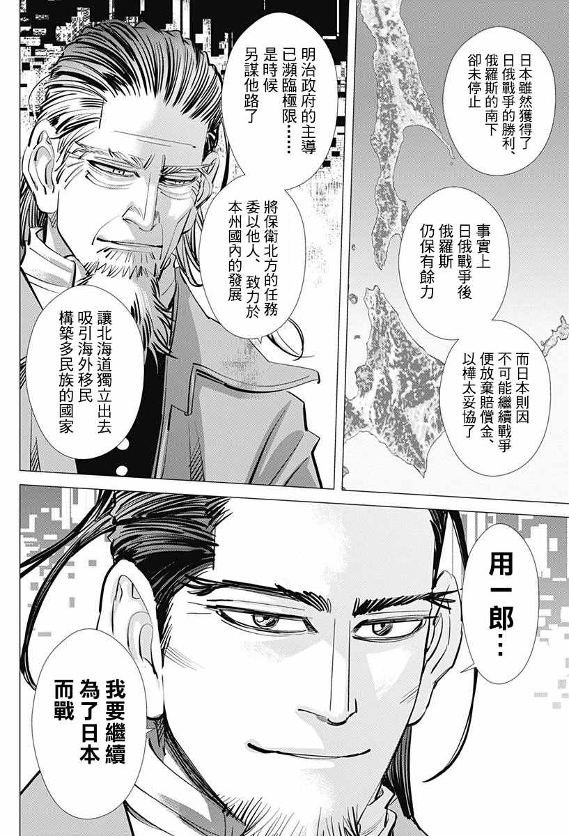 《黄金神威》漫画最新章节第153话免费下拉式在线观看章节第【15】张图片