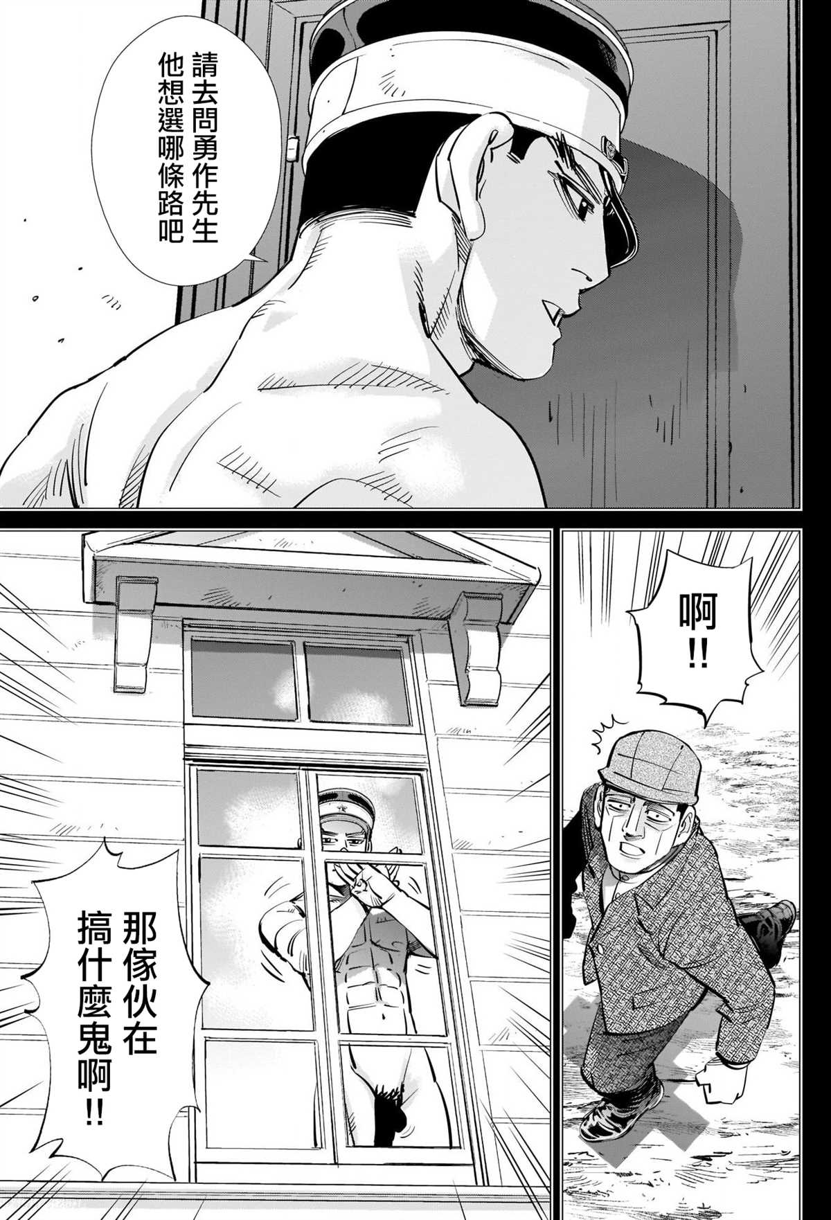 《黄金神威》漫画最新章节第277话 花泽勇作童贞防卫作战免费下拉式在线观看章节第【15】张图片