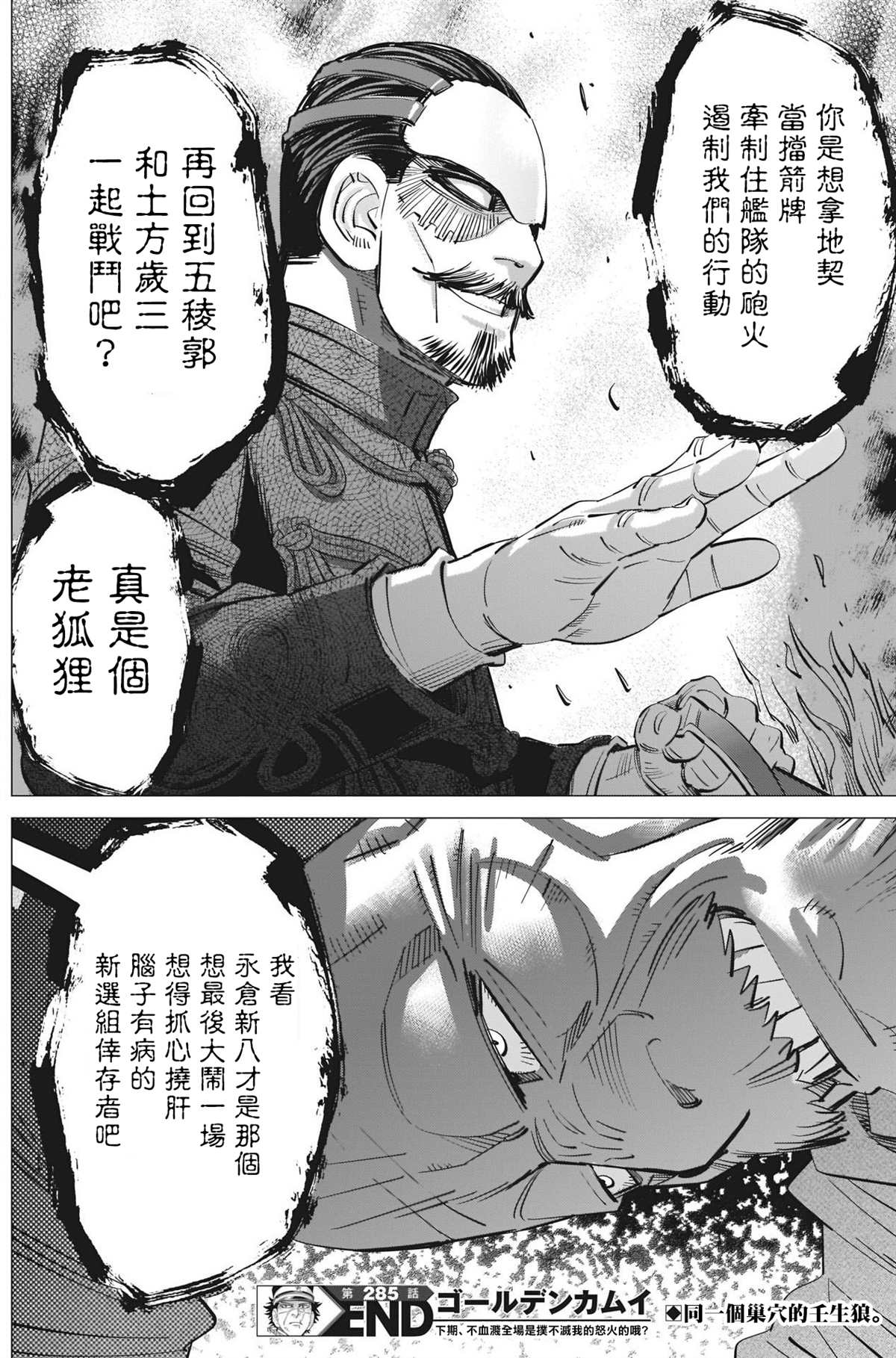 《黄金神威》漫画最新章节第285话 被欲望冲昏了头免费下拉式在线观看章节第【19】张图片
