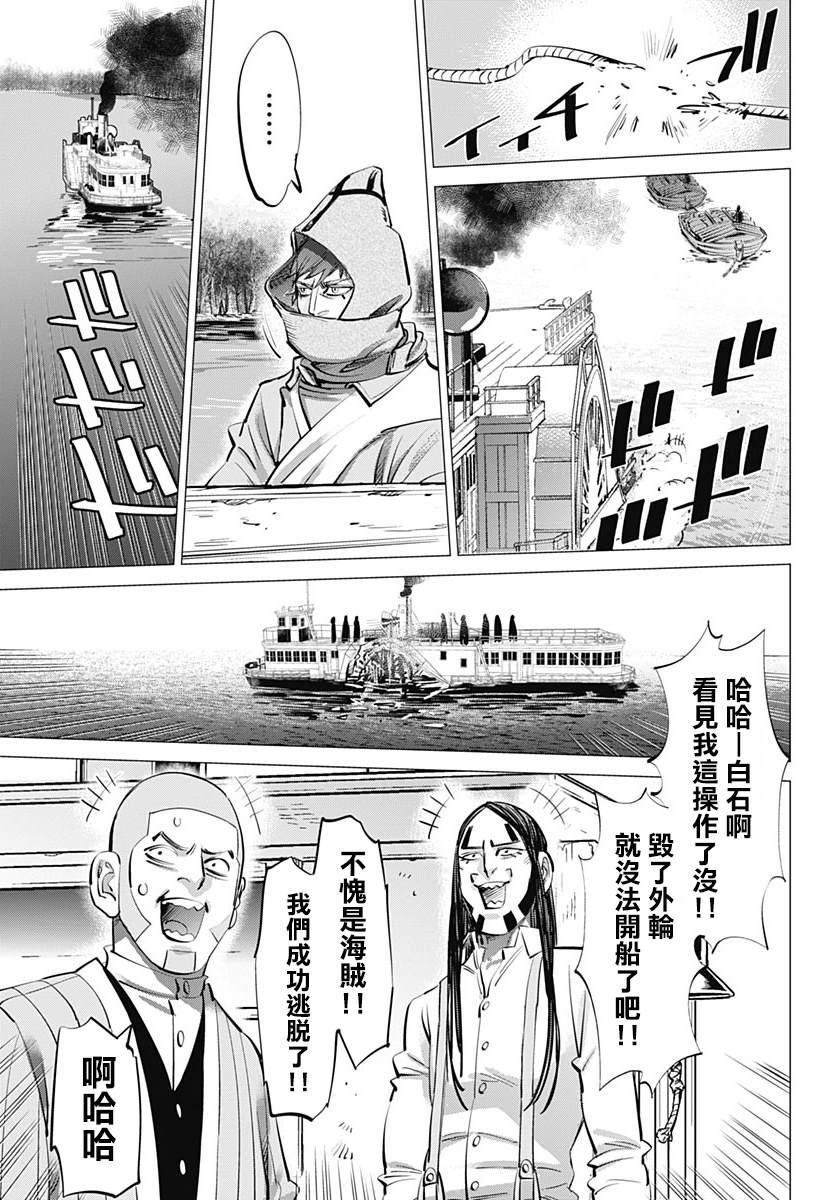 《黄金神威》漫画最新章节第235话 地狱邮差免费下拉式在线观看章节第【13】张图片