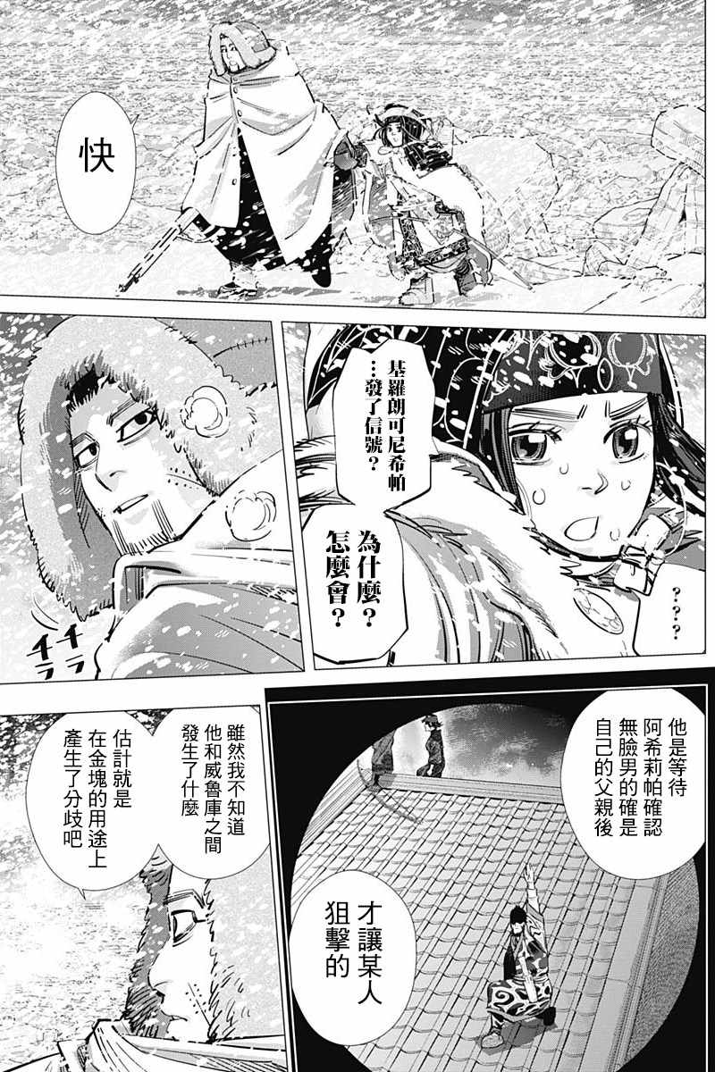 《黄金神威》漫画最新章节第186话免费下拉式在线观看章节第【10】张图片