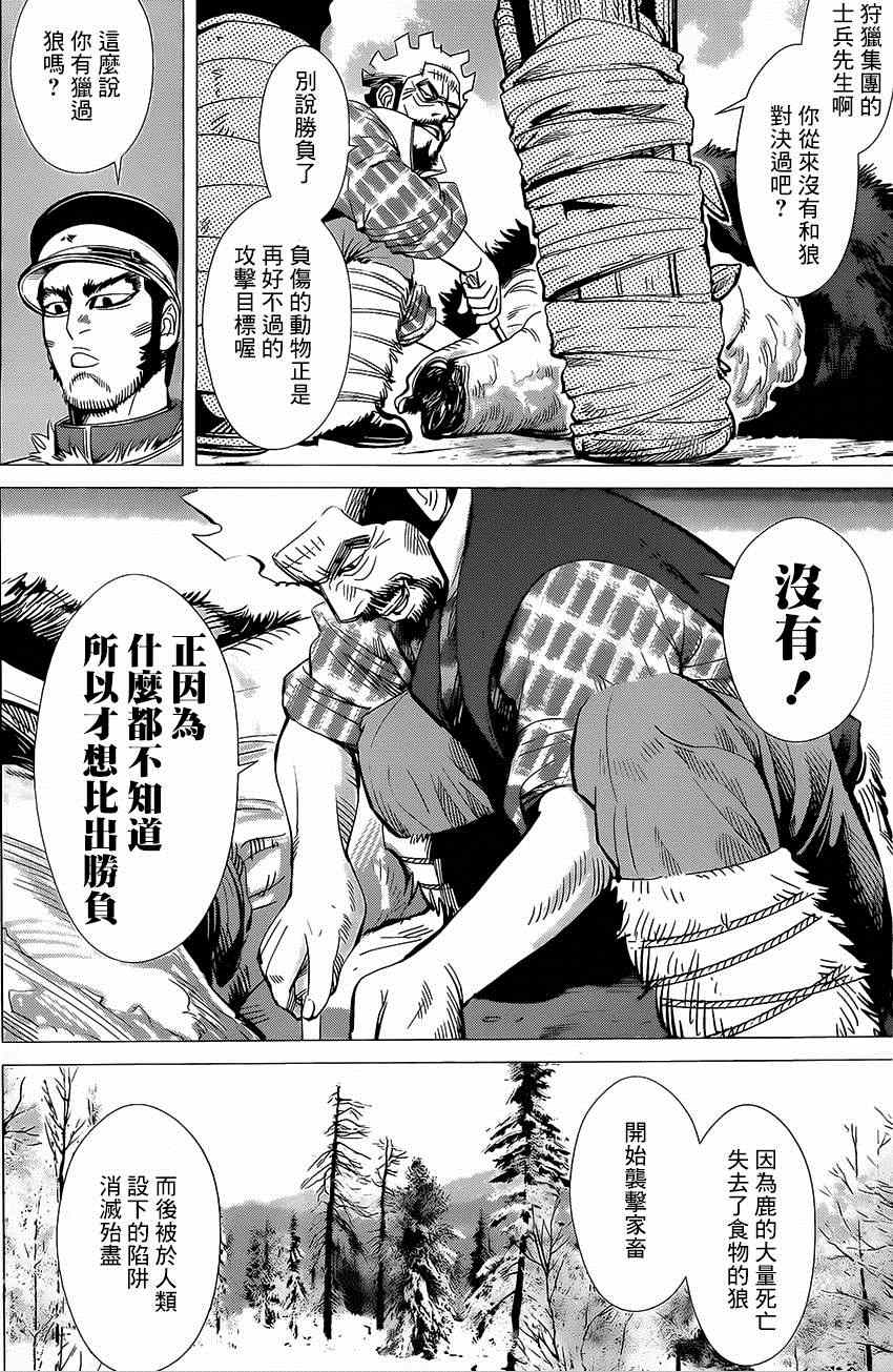 《黄金神威》漫画最新章节第23话免费下拉式在线观看章节第【4】张图片