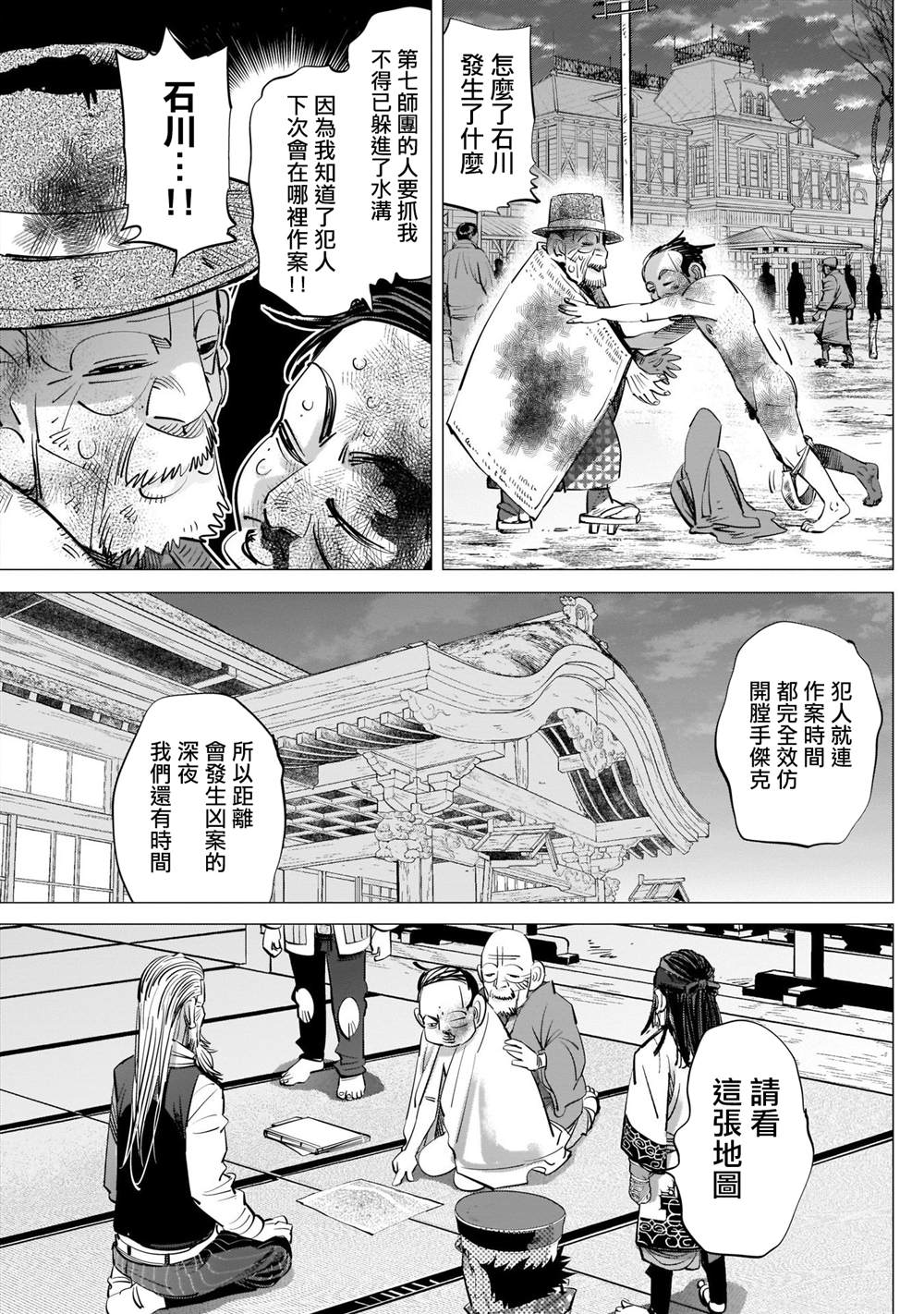 《黄金神威》漫画最新章节第248话 教堂免费下拉式在线观看章节第【11】张图片