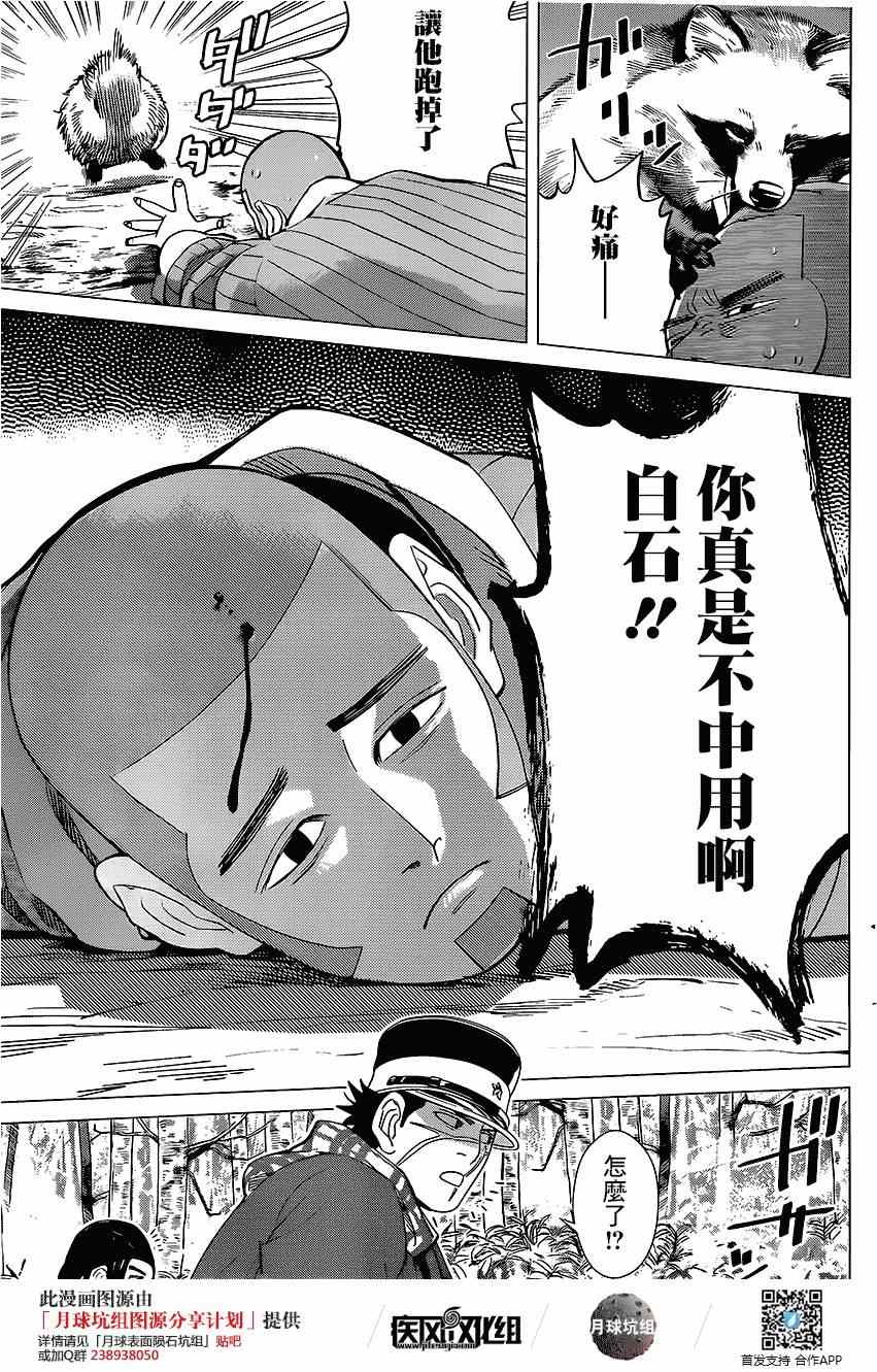 《黄金神威》漫画最新章节第36话免费下拉式在线观看章节第【9】张图片