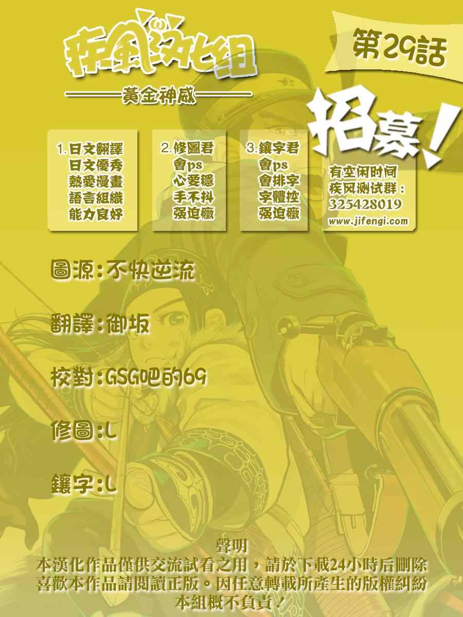 《黄金神威》漫画最新章节第29话免费下拉式在线观看章节第【19】张图片