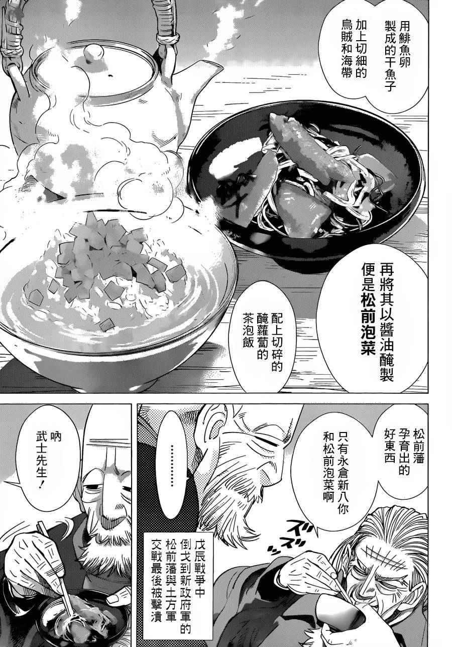 《黄金神威》漫画最新章节第56话免费下拉式在线观看章节第【3】张图片