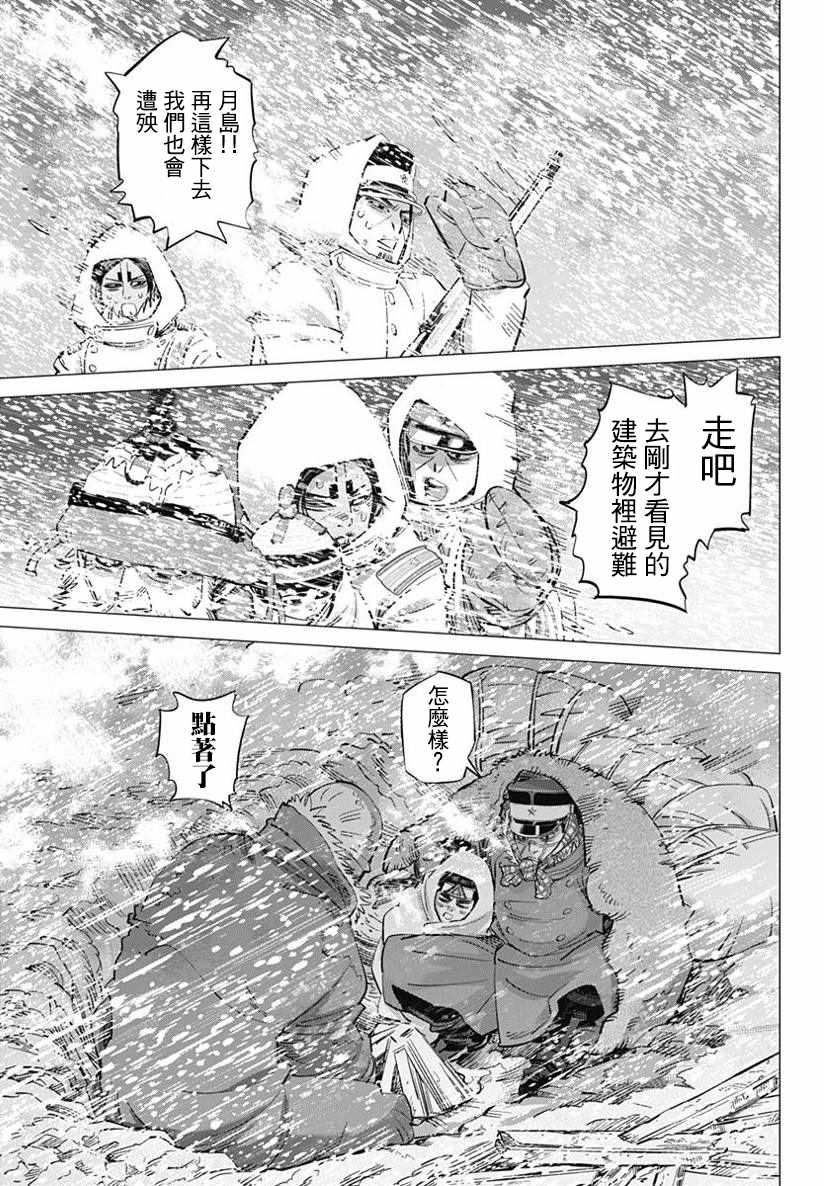 《黄金神威》漫画最新章节第167话免费下拉式在线观看章节第【3】张图片