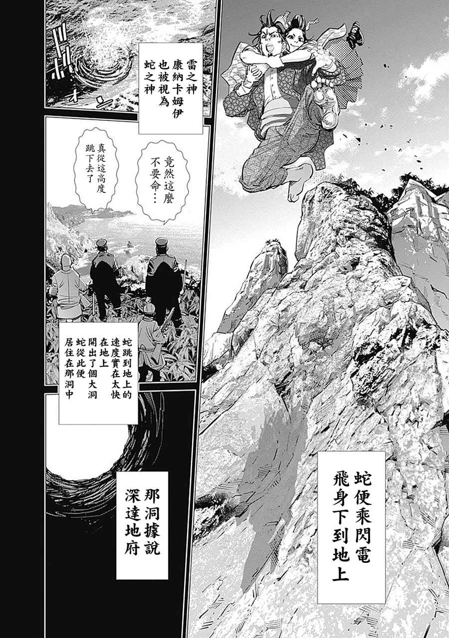 《黄金神威》漫画最新章节第105话免费下拉式在线观看章节第【4】张图片