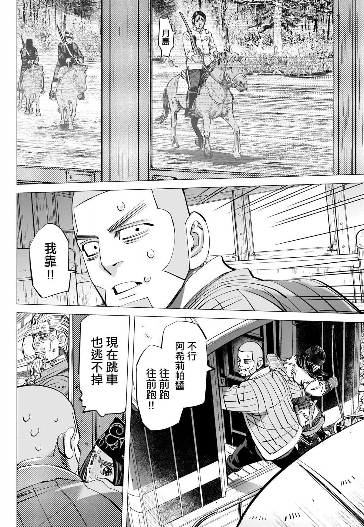 《黄金神威》漫画最新章节第302话 车内暴力免费下拉式在线观看章节第【8】张图片