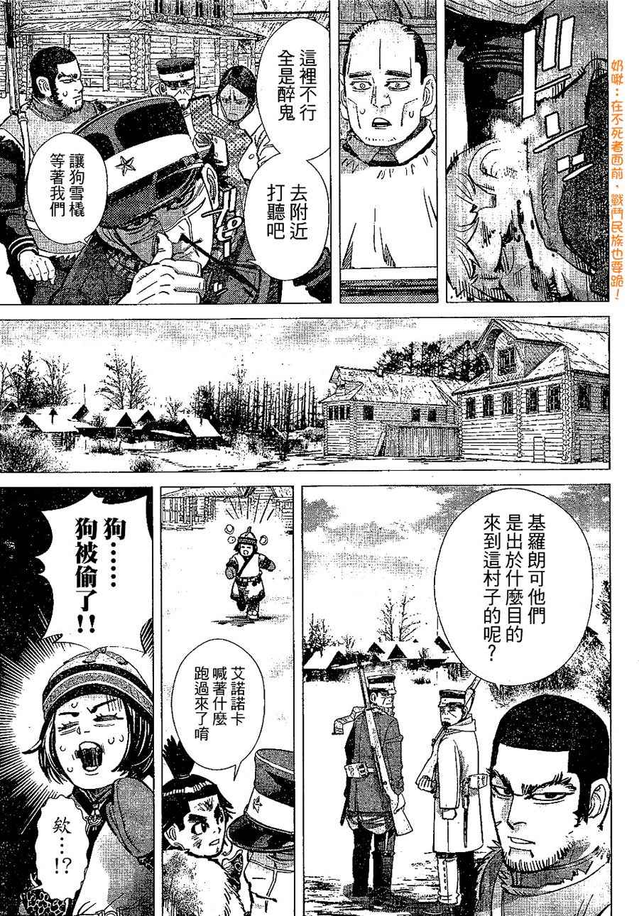 《黄金神威》漫画最新章节第142话免费下拉式在线观看章节第【9】张图片