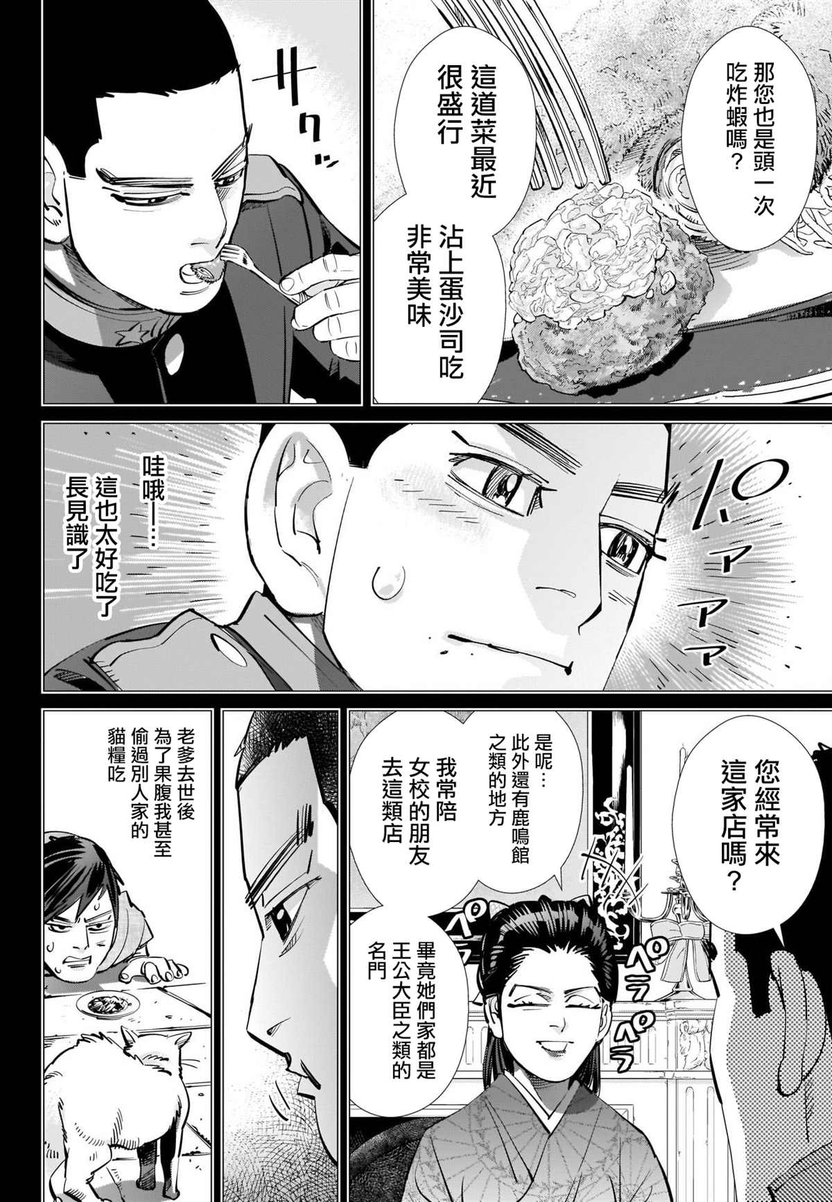 《黄金神威》漫画最新章节第276话 炸虾免费下拉式在线观看章节第【4】张图片