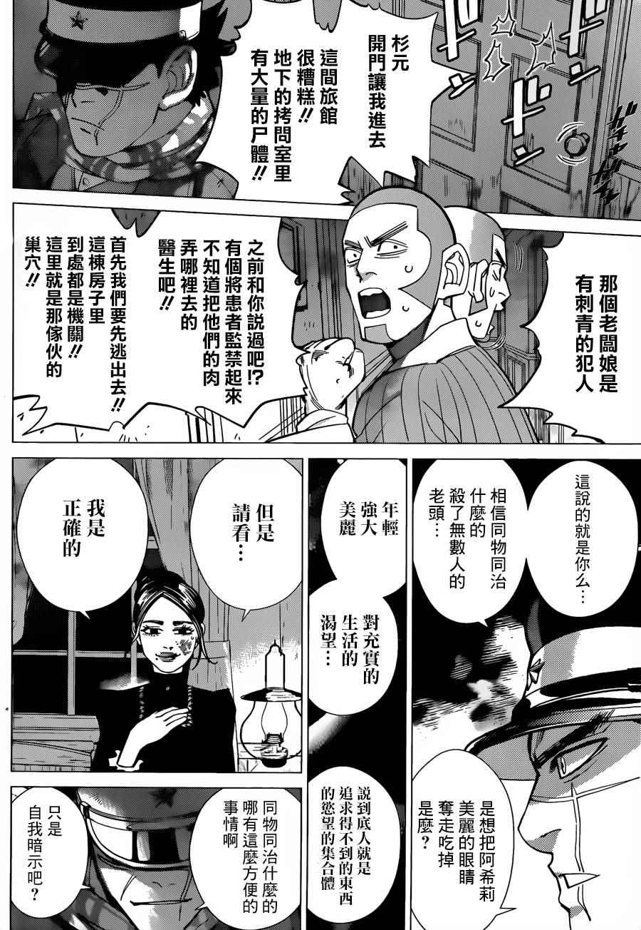 《黄金神威》漫画最新章节第53话免费下拉式在线观看章节第【8】张图片