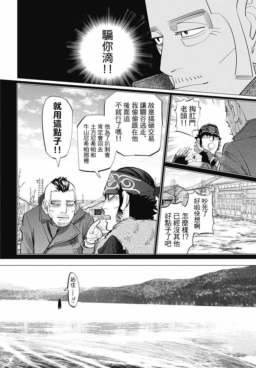 《黄金神威》漫画最新章节第174话免费下拉式在线观看章节第【13】张图片