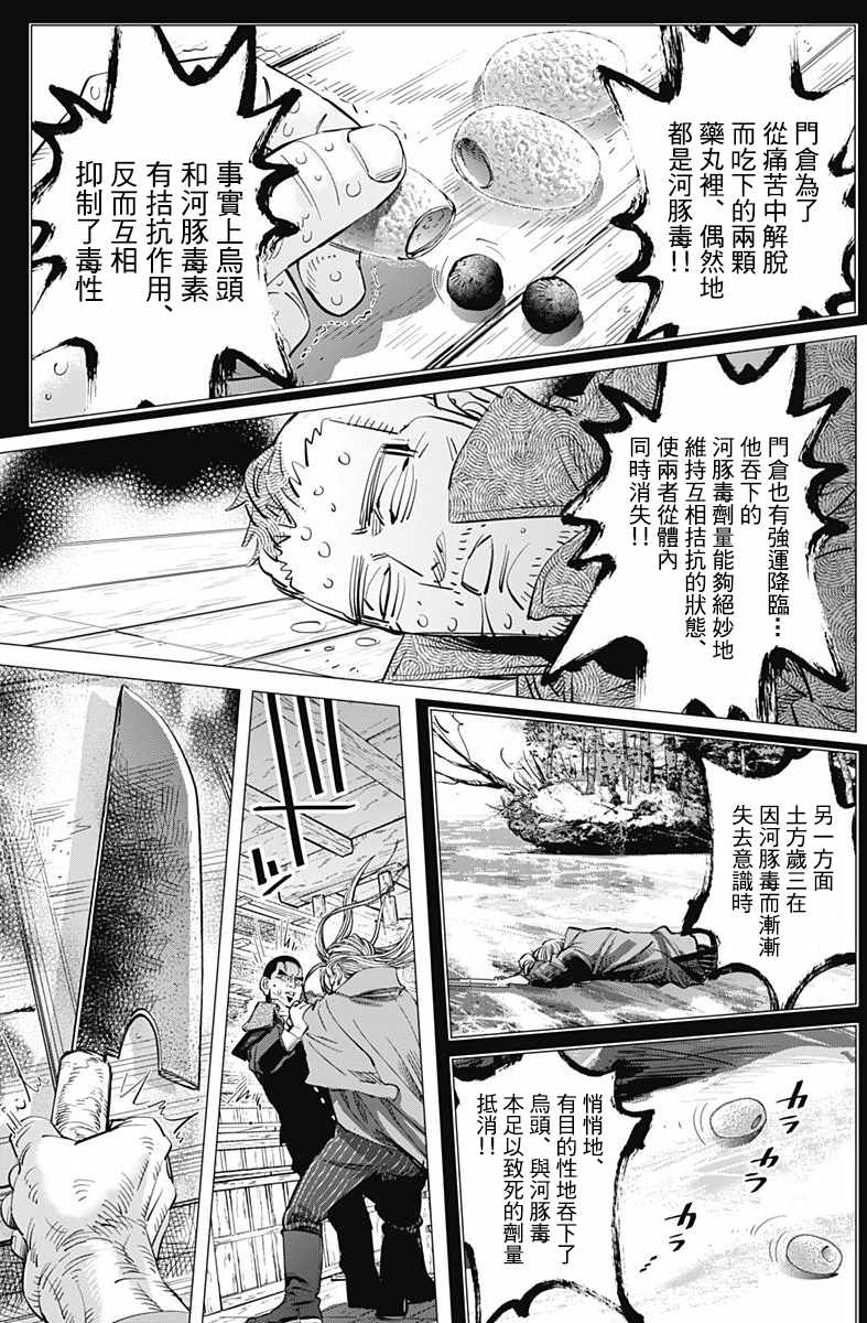 《黄金神威》漫画最新章节第175话免费下拉式在线观看章节第【16】张图片