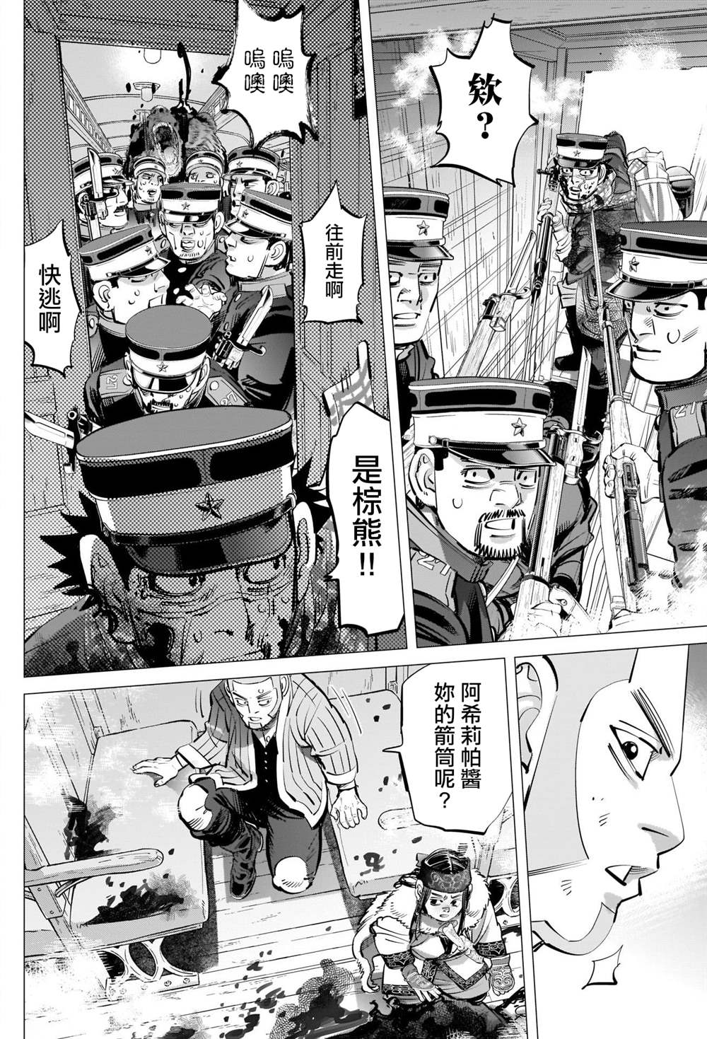 《黄金神威》漫画最新章节第307话 鸡巴老师免费下拉式在线观看章节第【8】张图片