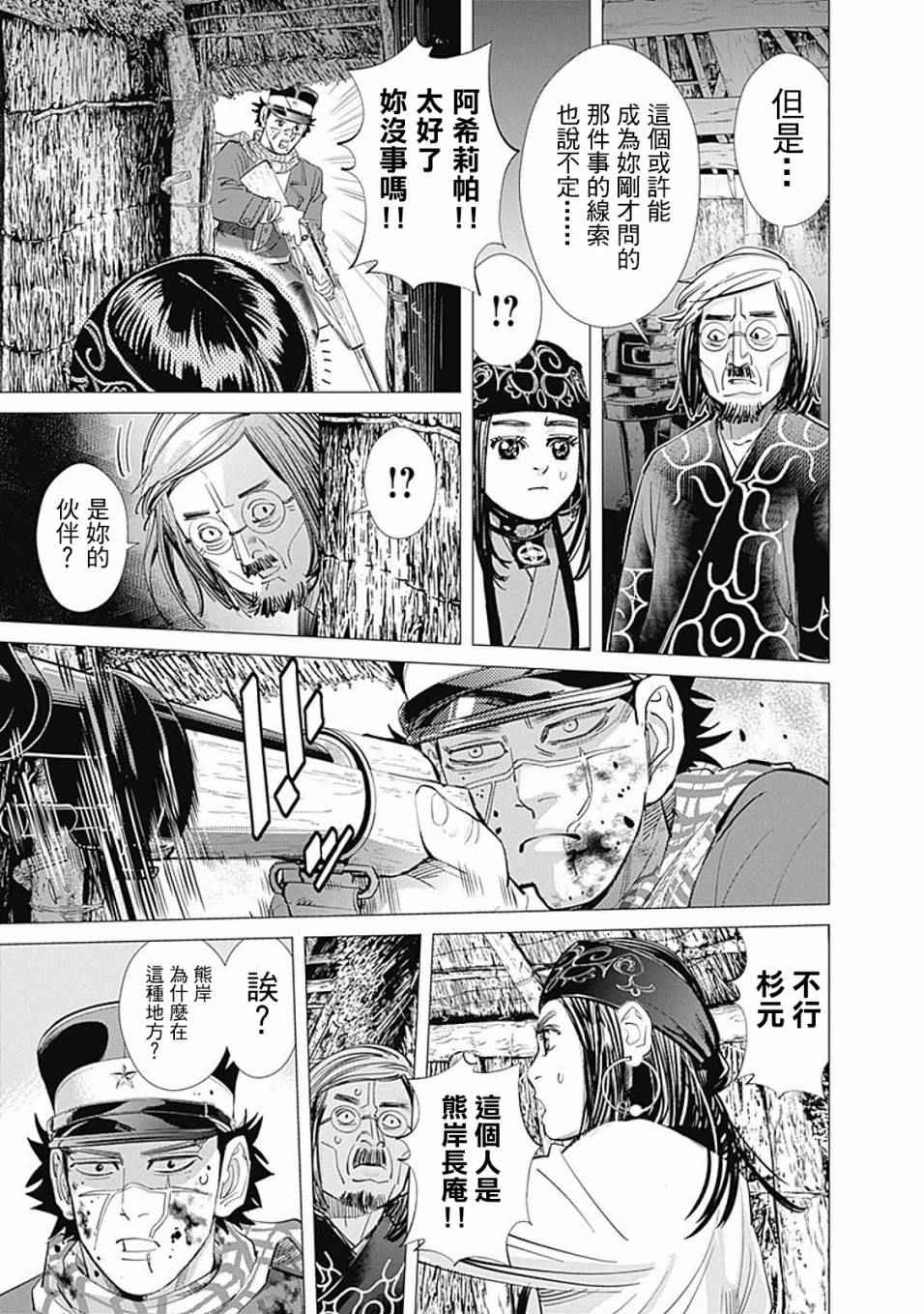 《黄金神威》漫画最新章节第89话免费下拉式在线观看章节第【17】张图片