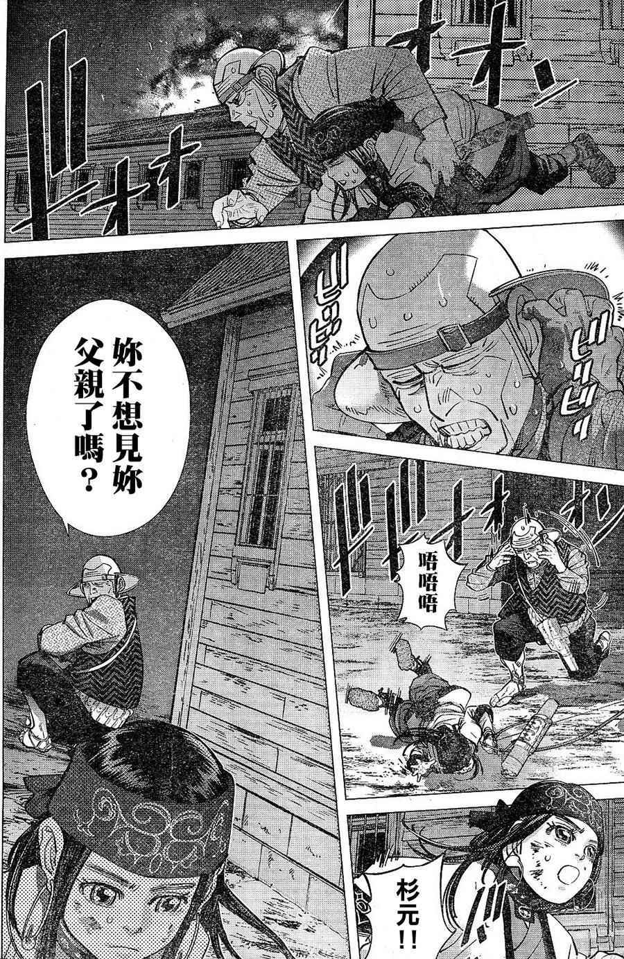 《黄金神威》漫画最新章节第131话免费下拉式在线观看章节第【9】张图片