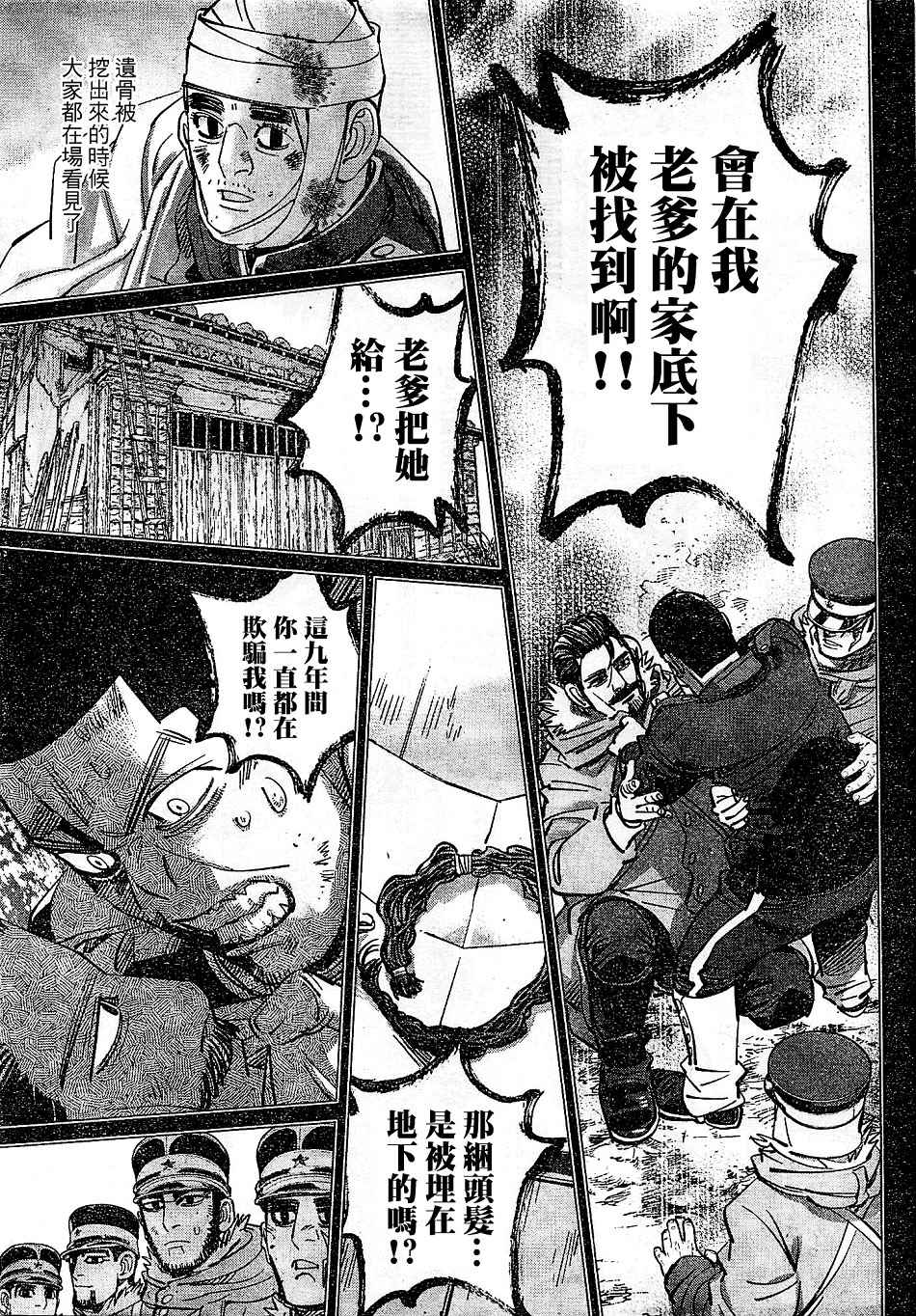 《黄金神威》漫画最新章节第150话免费下拉式在线观看章节第【3】张图片